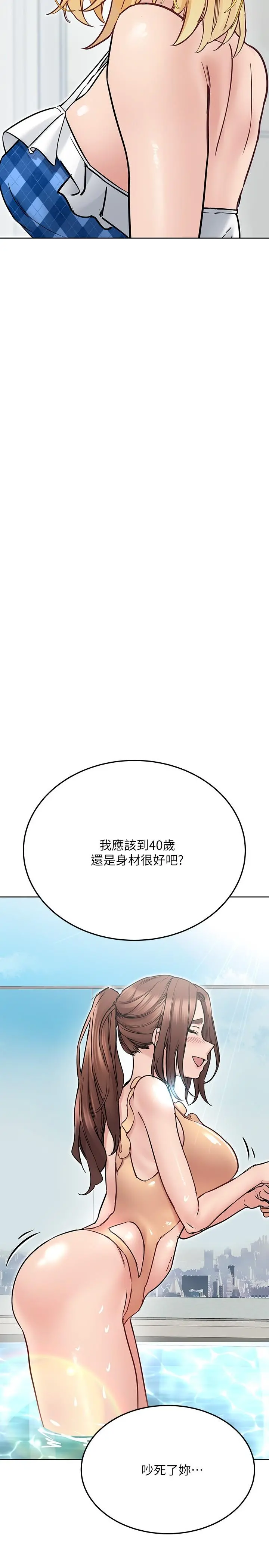 要对妈妈保密唷! 第35话-泳装都激凸了 第13页