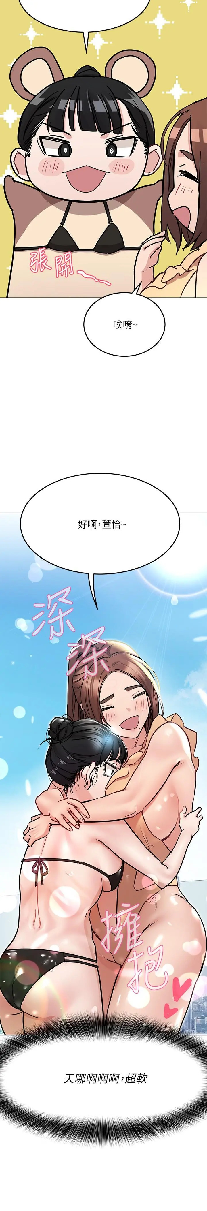 要对妈妈保密唷! 第35话-泳装都激凸了 第20页