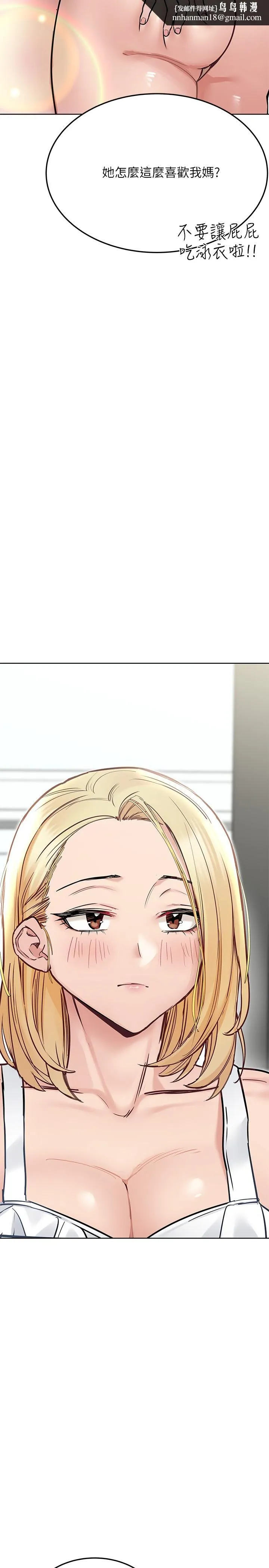 要对妈妈保密唷! 第35话-泳装都激凸了 第25页