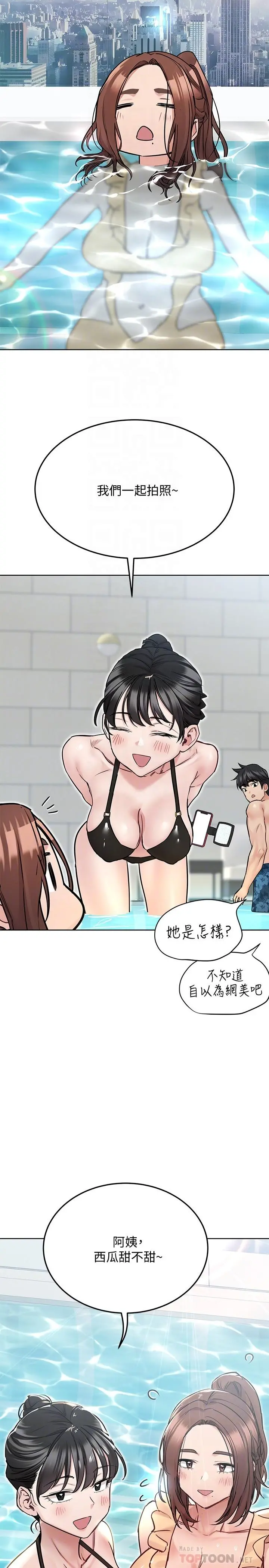 要对妈妈保密唷! 第35话-泳装都激凸了 第16页
