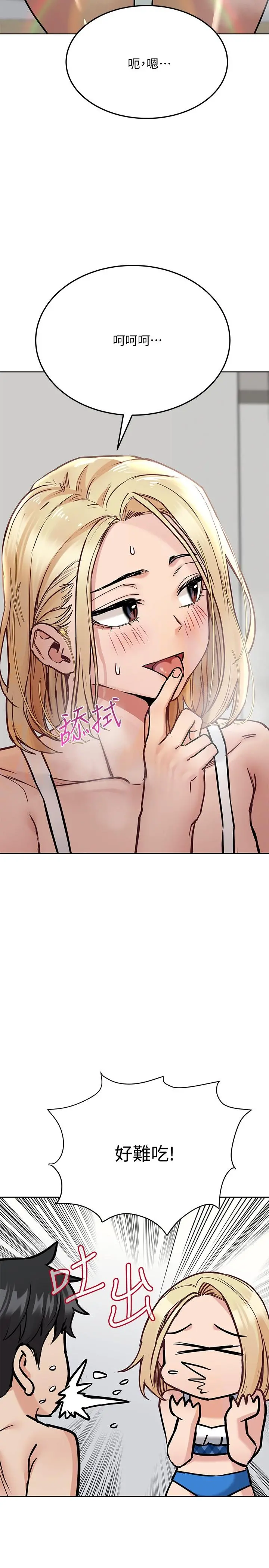 要对妈妈保密唷! 第35话-泳装都激凸了 第45页