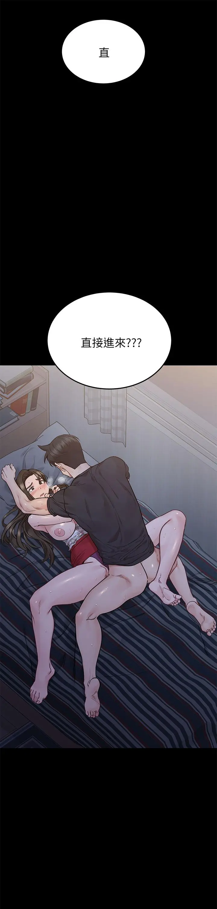 要对妈妈保密唷! 第80话-跟教授一起睡嘛 第3页