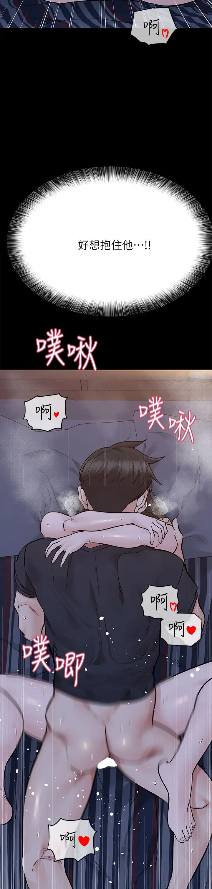 要对妈妈保密唷! 第80话-跟教授一起睡嘛 第19页