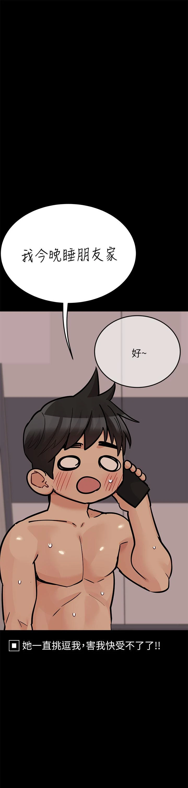 要对妈妈保密唷! 第80话-跟教授一起睡嘛 第61页