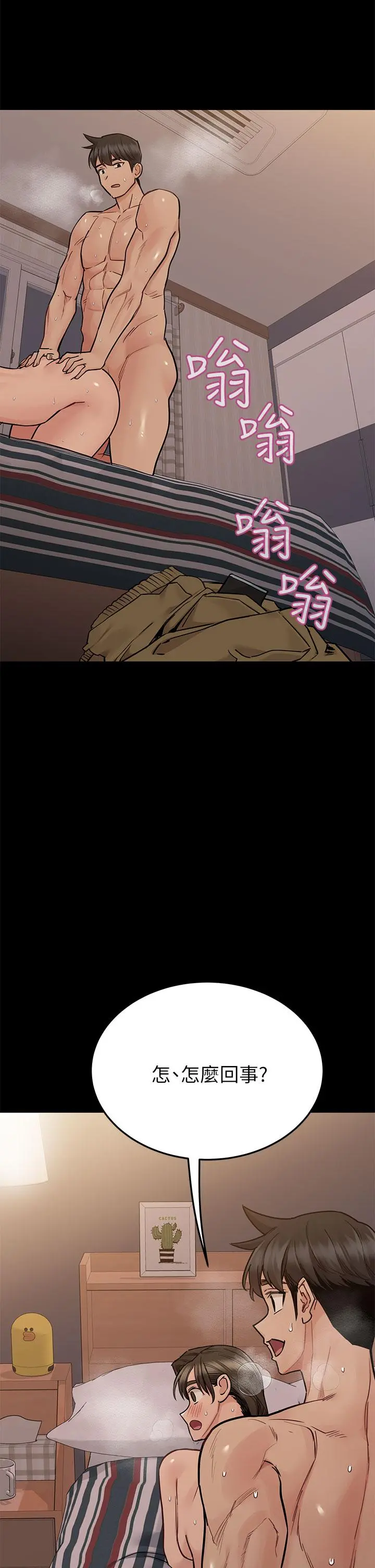 要对妈妈保密唷! 第80话-跟教授一起睡嘛 第44页