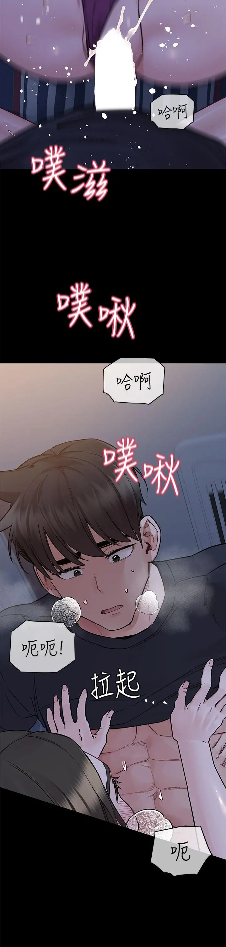 要对妈妈保密唷! 第80话-跟教授一起睡嘛 第24页