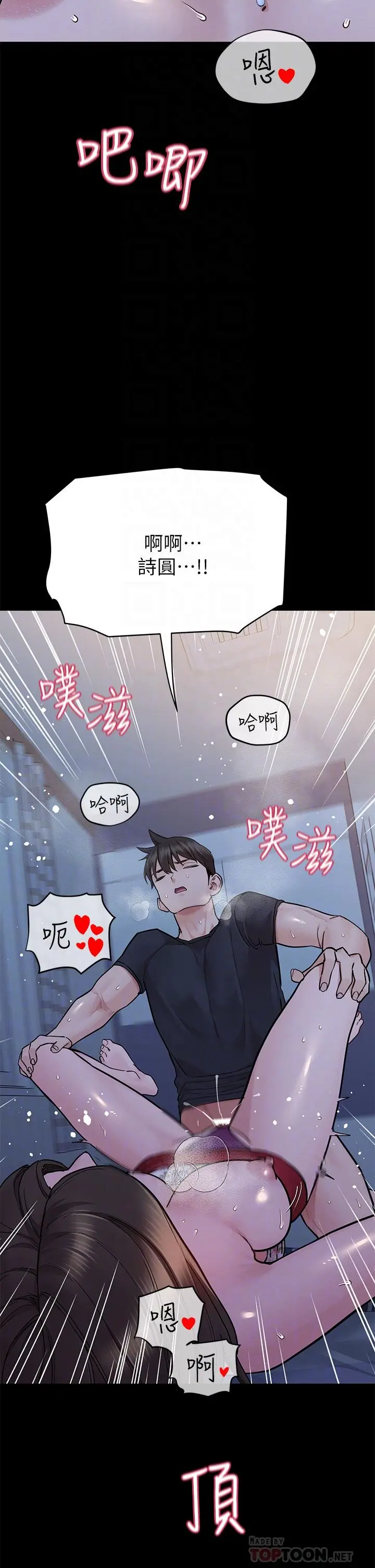 要对妈妈保密唷! 第80话-跟教授一起睡嘛 第12页