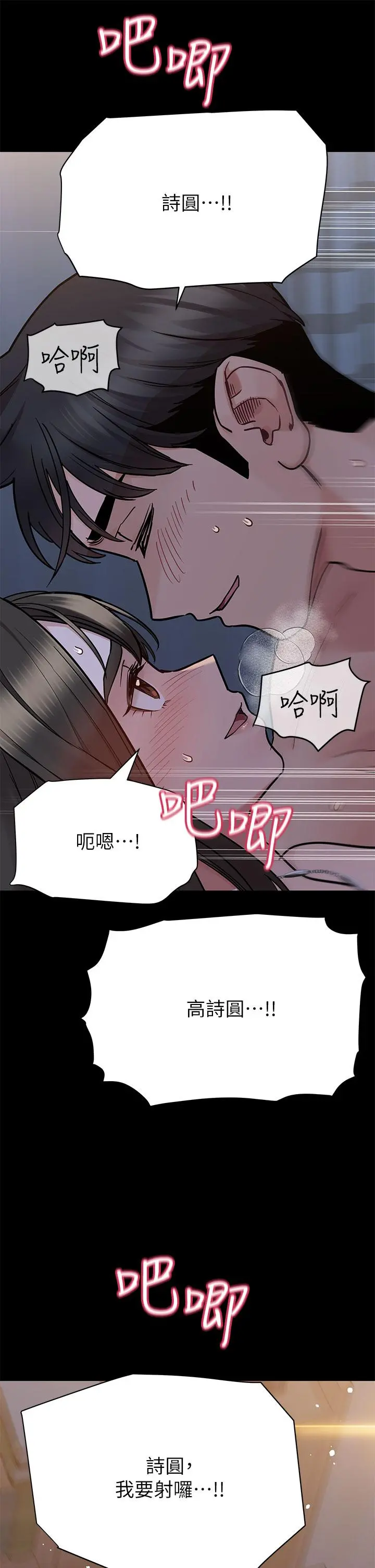 要对妈妈保密唷! 第80话-跟教授一起睡嘛 第26页