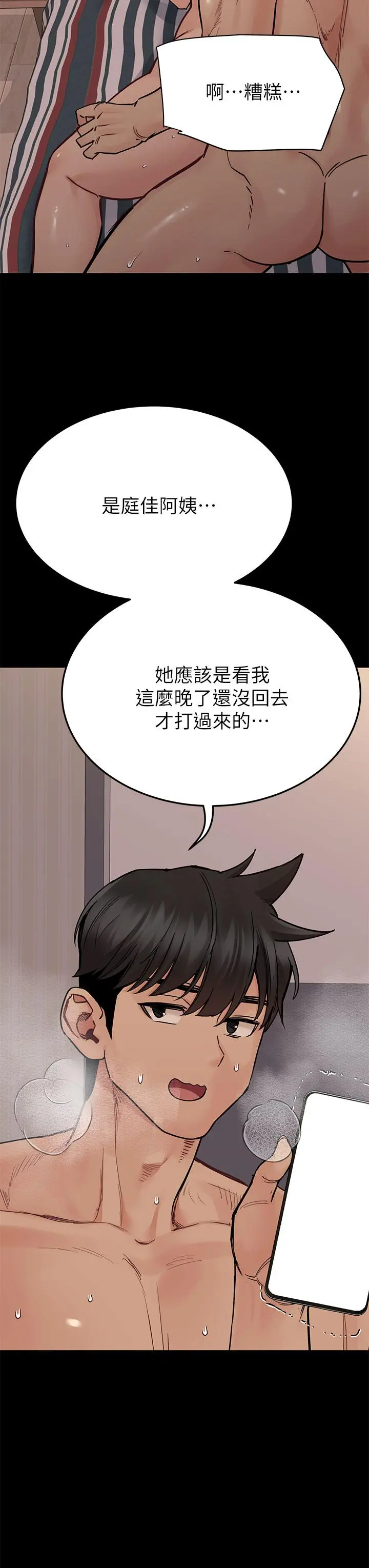 要对妈妈保密唷! 第80话-跟教授一起睡嘛 第45页