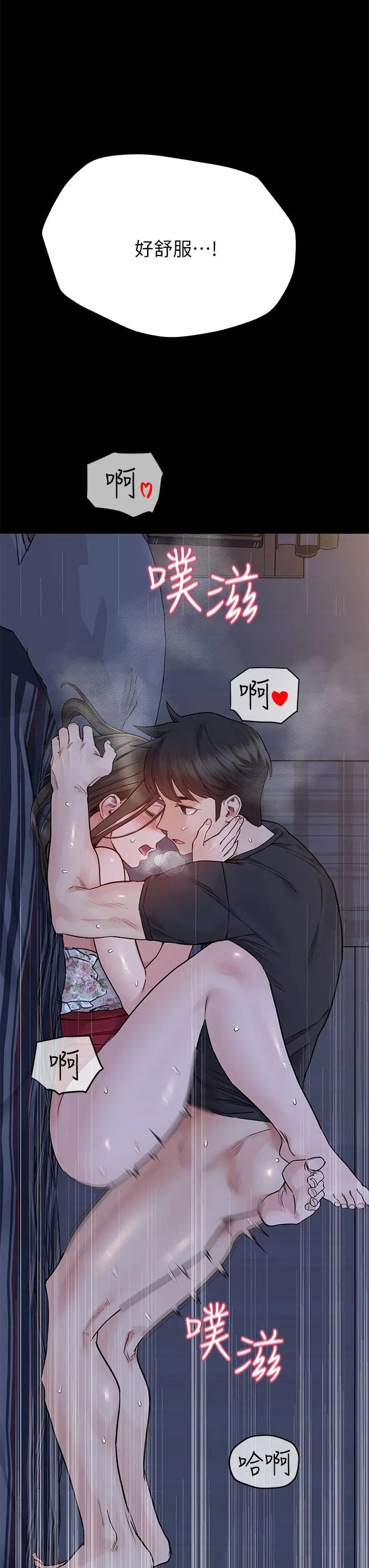 要对妈妈保密唷! 第80话-跟教授一起睡嘛 第17页