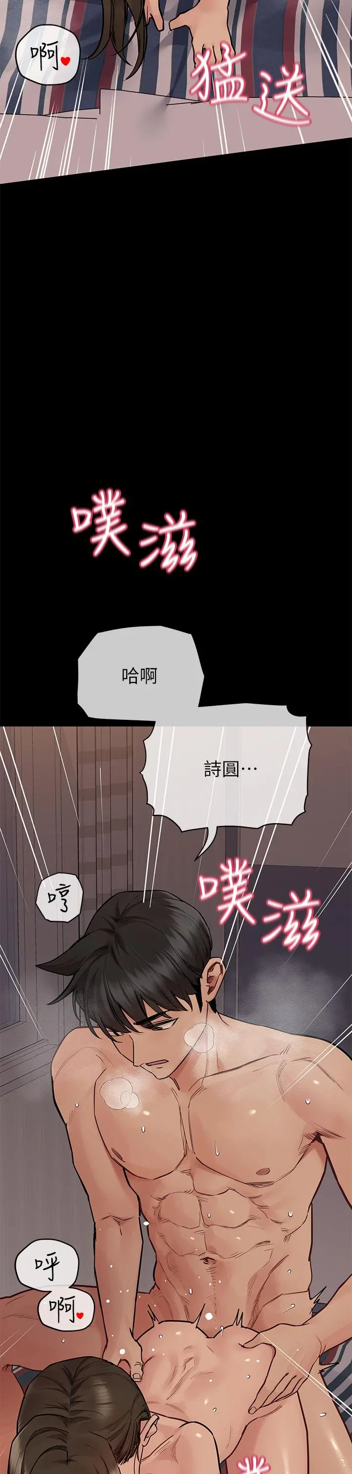 要对妈妈保密唷! 第80话-跟教授一起睡嘛 第40页