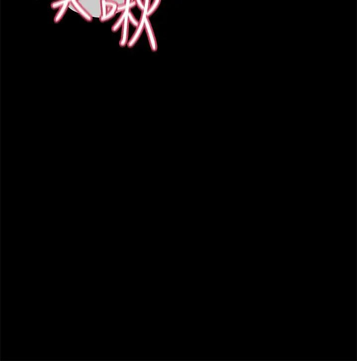 要对妈妈保密唷! 第80话-跟教授一起睡嘛 第42页