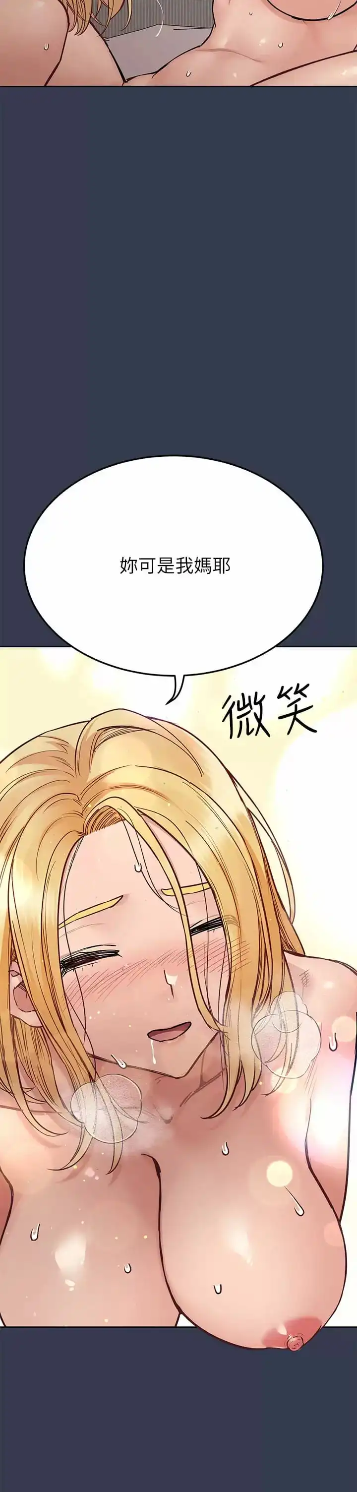 要对妈妈保密唷! 第70话-舔舔你出生的地方 第32页