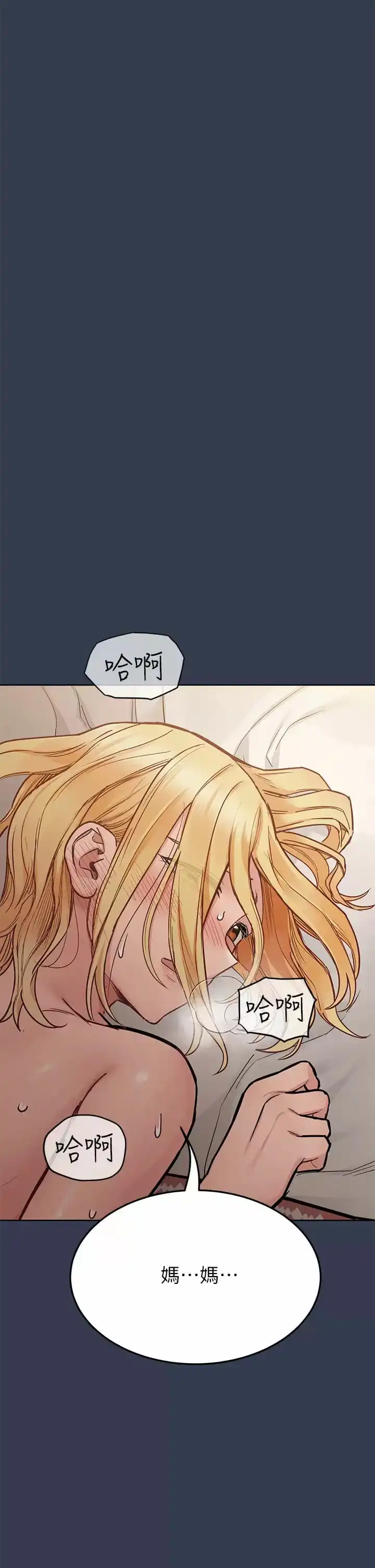 要对妈妈保密唷! 第70话-舔舔你出生的地方 第15页