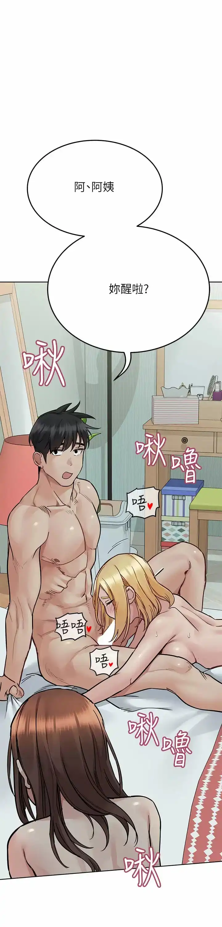 要对妈妈保密唷! 第70话-舔舔你出生的地方 第59页