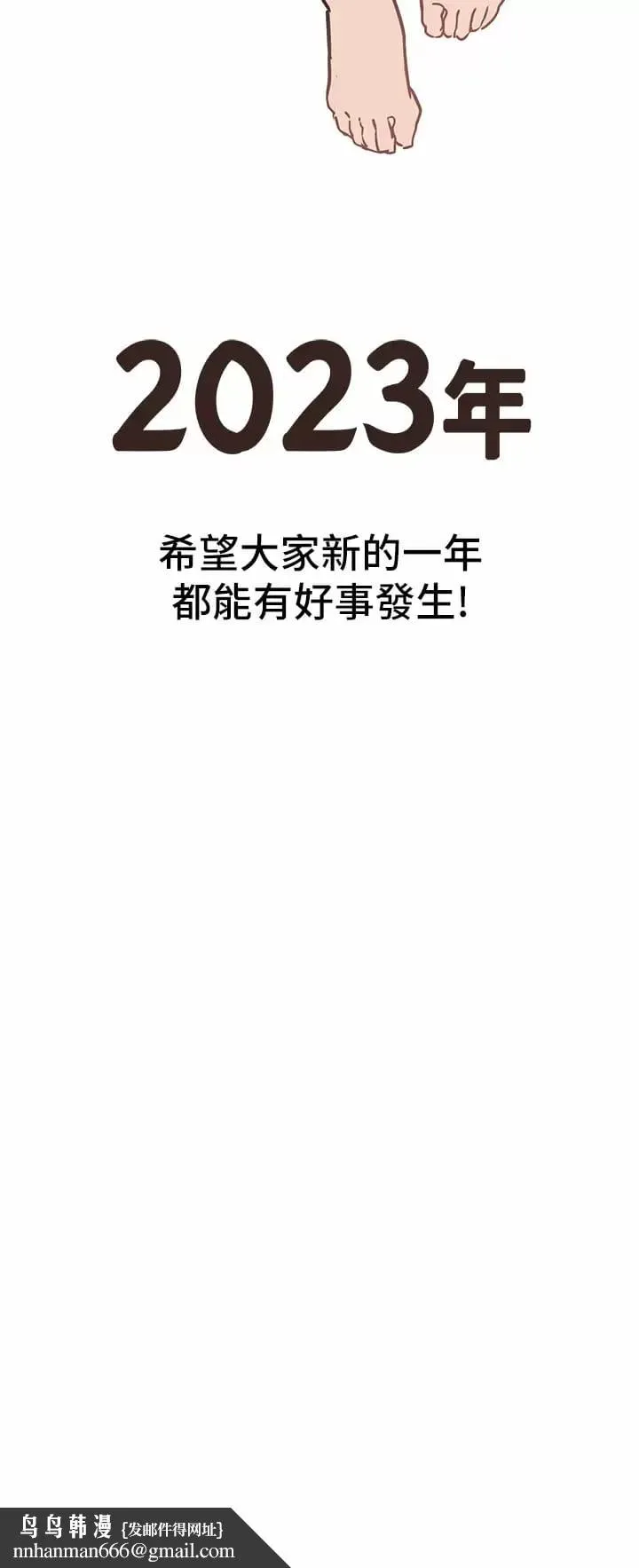 要对妈妈保密唷! 第70话-舔舔你出生的地方 第65页
