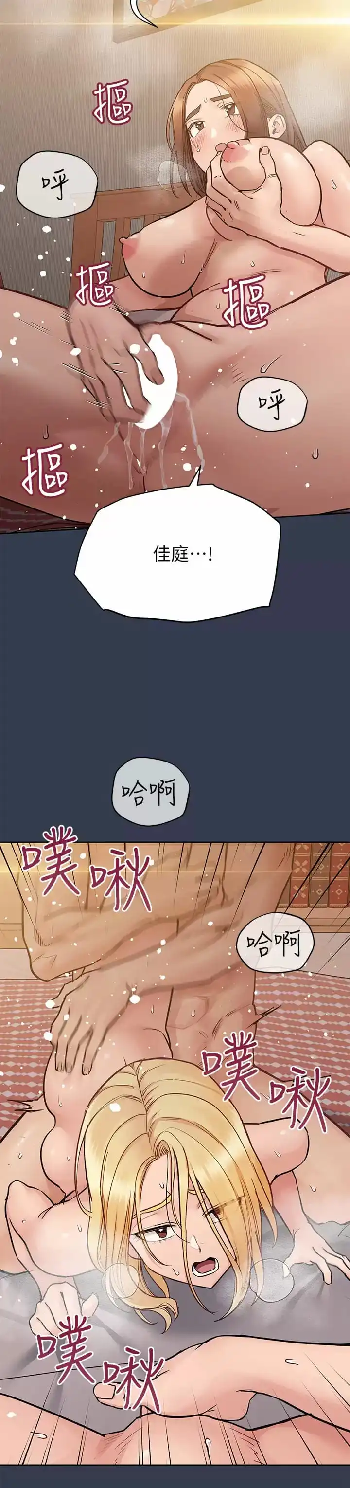 要对妈妈保密唷! 第70话-舔舔你出生的地方 第19页
