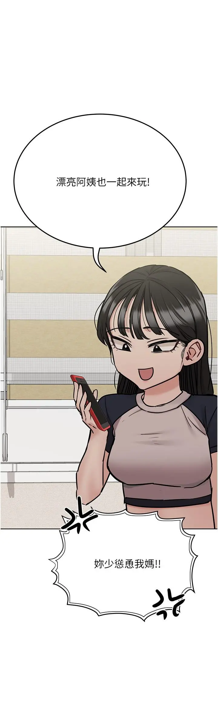 要对妈妈保密唷! 第34话-喷的全身湿哒哒 第36页