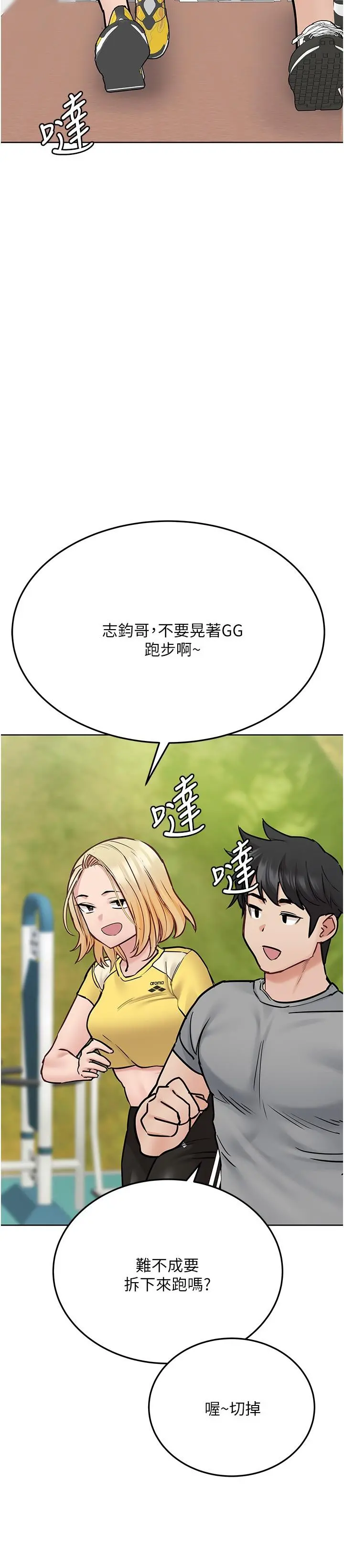 要对妈妈保密唷! 第34话-喷的全身湿哒哒 第32页