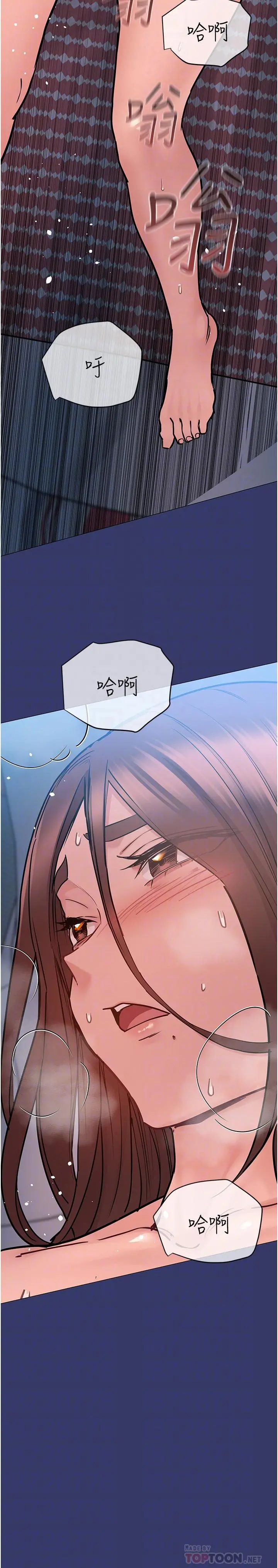 要对妈妈保密唷! 第34话-喷的全身湿哒哒 第12页