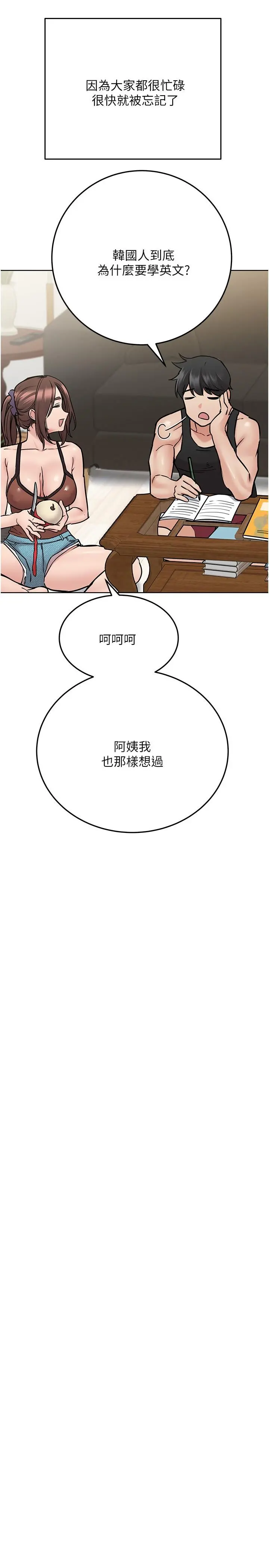 要对妈妈保密唷! 第34话-喷的全身湿哒哒 第30页
