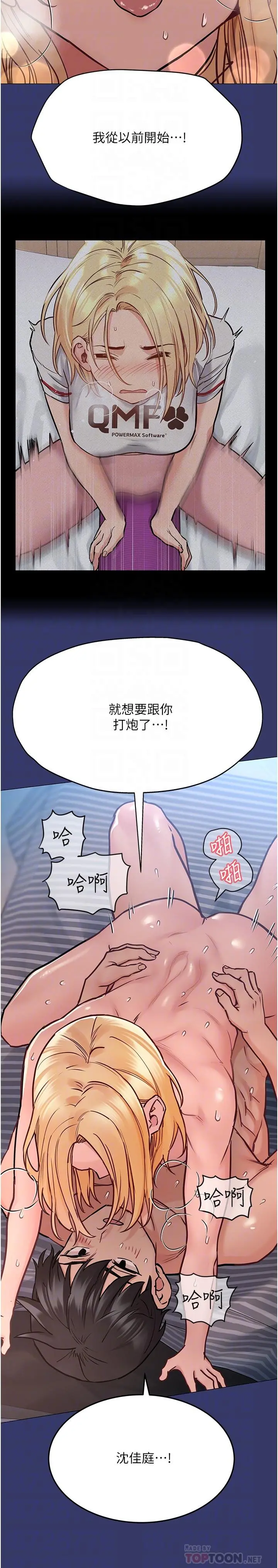 要对妈妈保密唷! 第34话-喷的全身湿哒哒 第4页