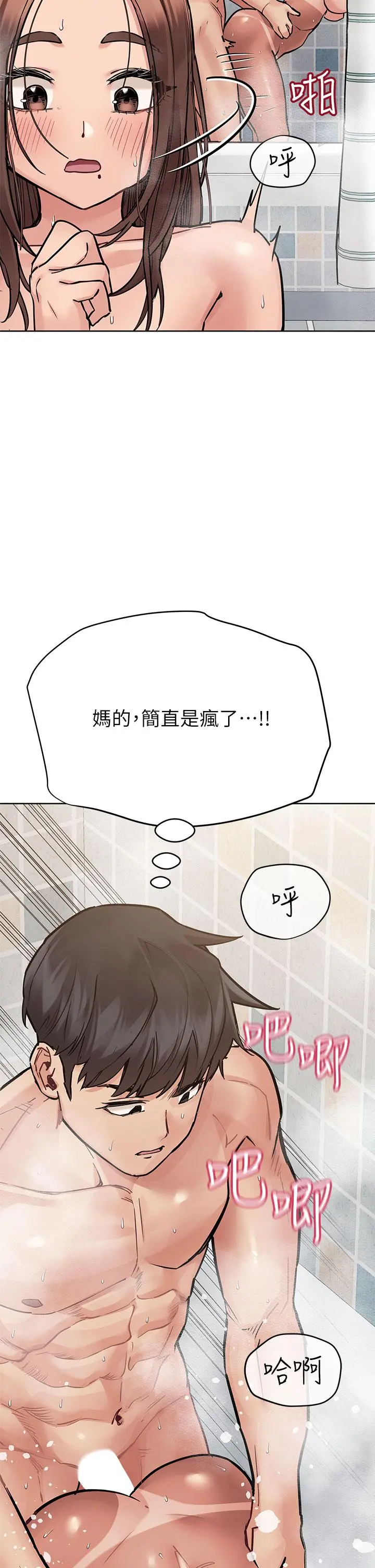 要对妈妈保密唷! 第59话-充满淫欲气息的浴室 第46页