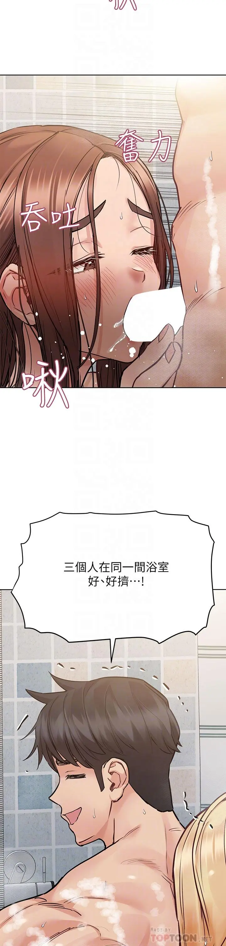要对妈妈保密唷! 第59话-充满淫欲气息的浴室 第16页