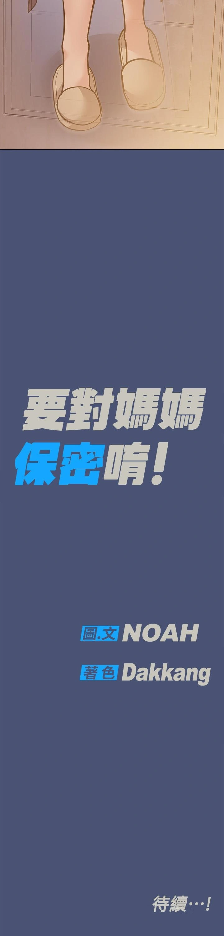 要对妈妈保密唷! 第44话-性慾旺盛的熟女 第64页