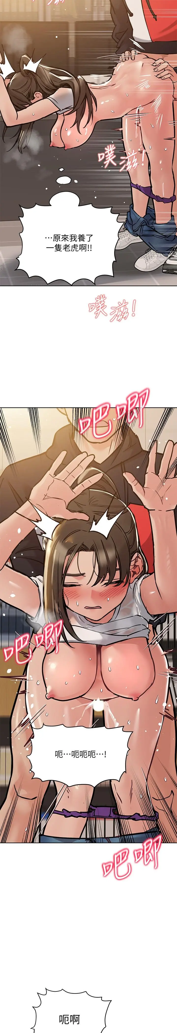要对妈妈保密唷! 第26话-研究室里啪啪啪 第25页