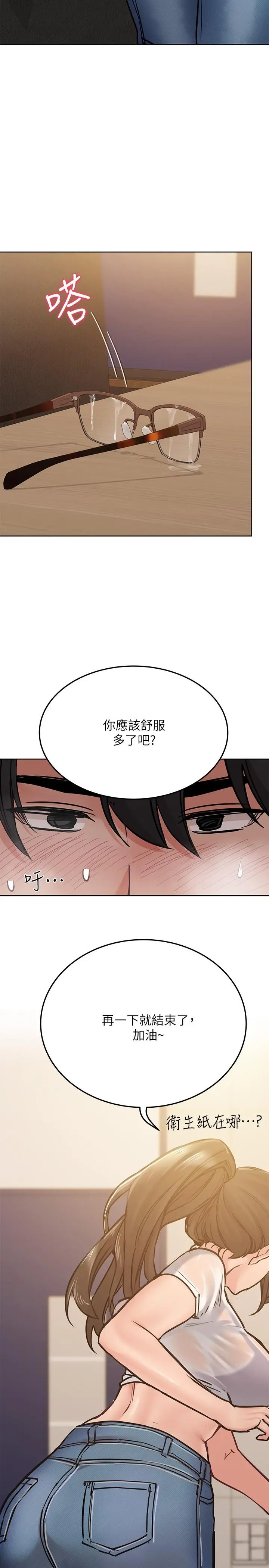 要对妈妈保密唷! 第26话-研究室里啪啪啪 第9页