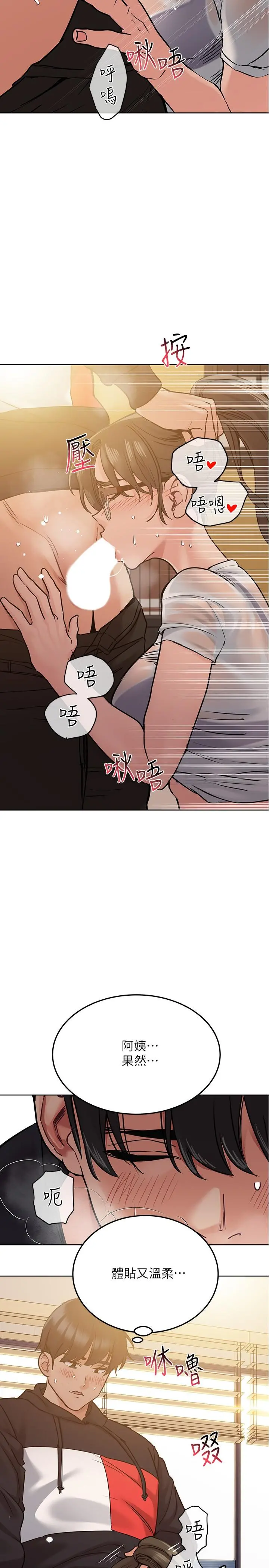 要对妈妈保密唷! 第26话-研究室里啪啪啪 第5页
