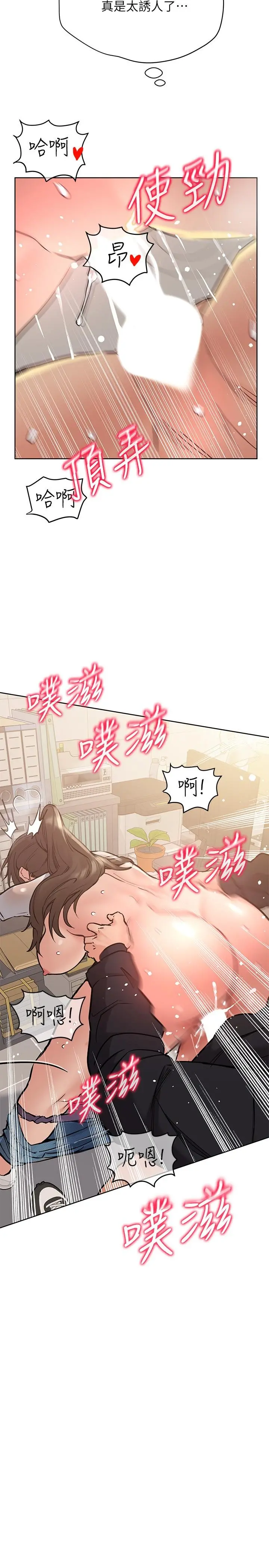 要对妈妈保密唷! 第26话-研究室里啪啪啪 第21页