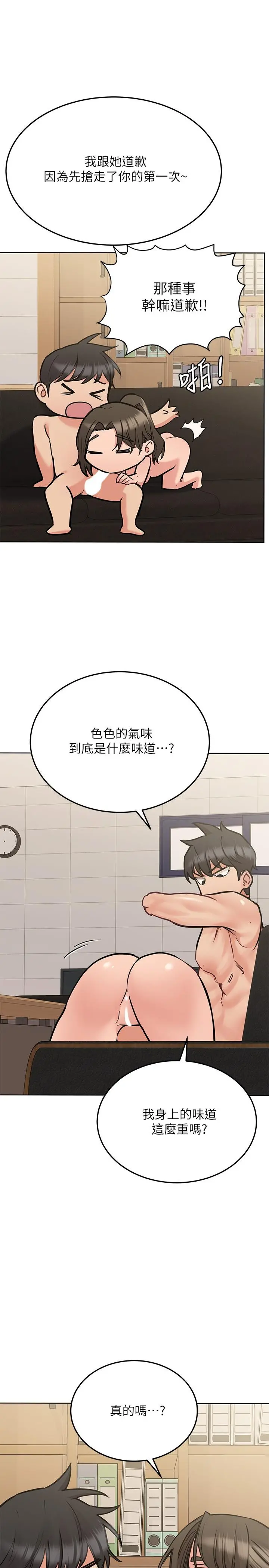要对妈妈保密唷! 第26话-研究室里啪啪啪 第32页