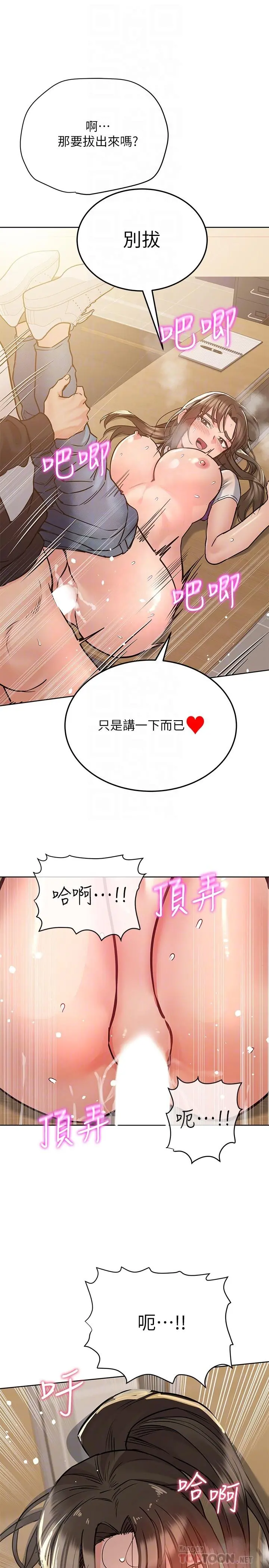 要对妈妈保密唷! 第26话-研究室里啪啪啪 第16页