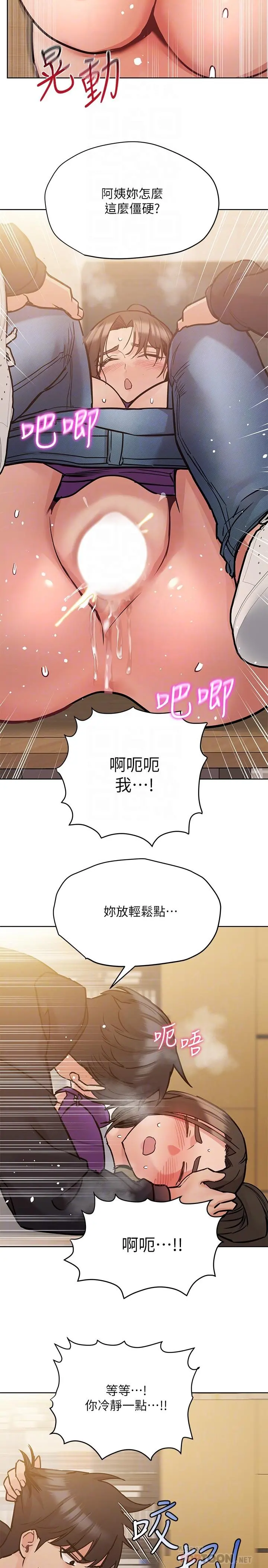 要对妈妈保密唷! 第26话-研究室里啪啪啪 第18页