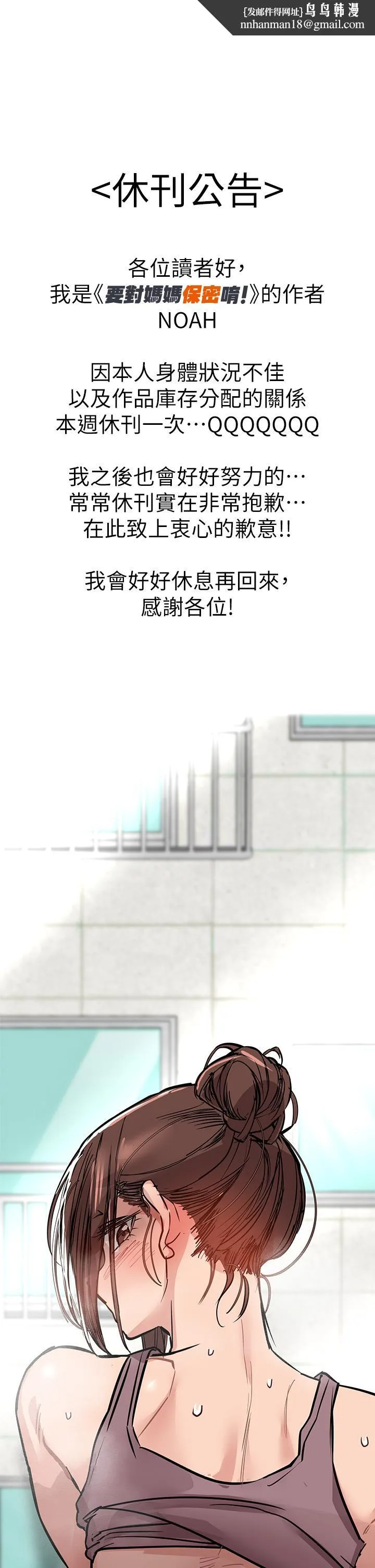 要对妈妈保密唷! 休刊公告 第1页