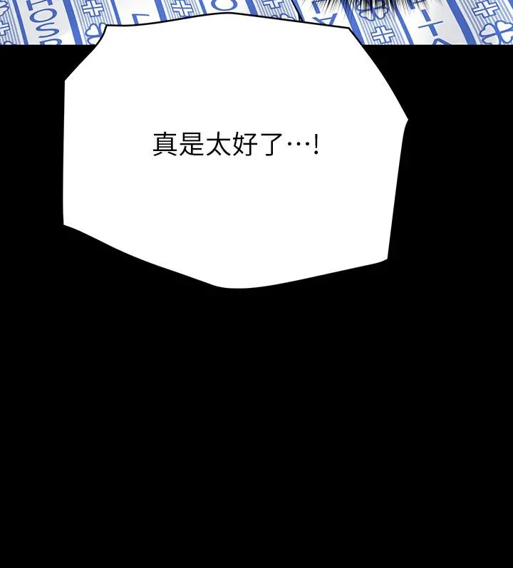 要对妈妈保密唷! 第69话-母女和解的火热夜晚 第29页