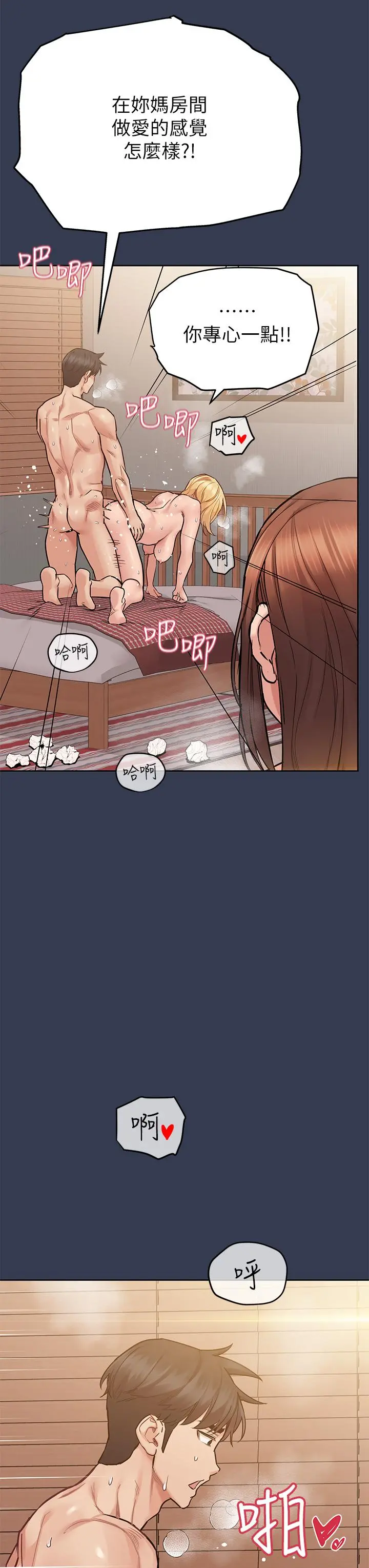 要对妈妈保密唷! 第69话-母女和解的火热夜晚 第56页