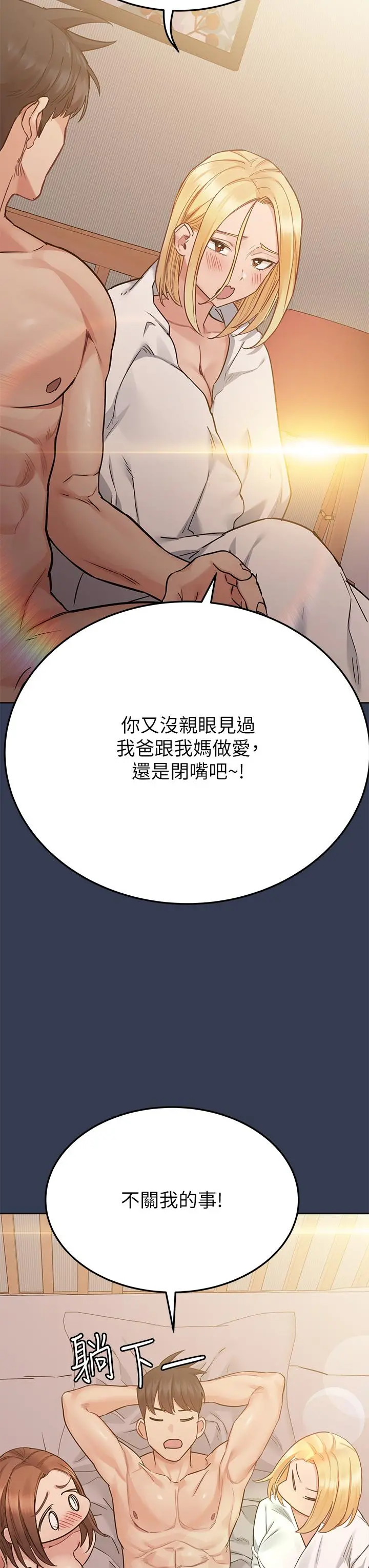 要对妈妈保密唷! 第69话-母女和解的火热夜晚 第38页