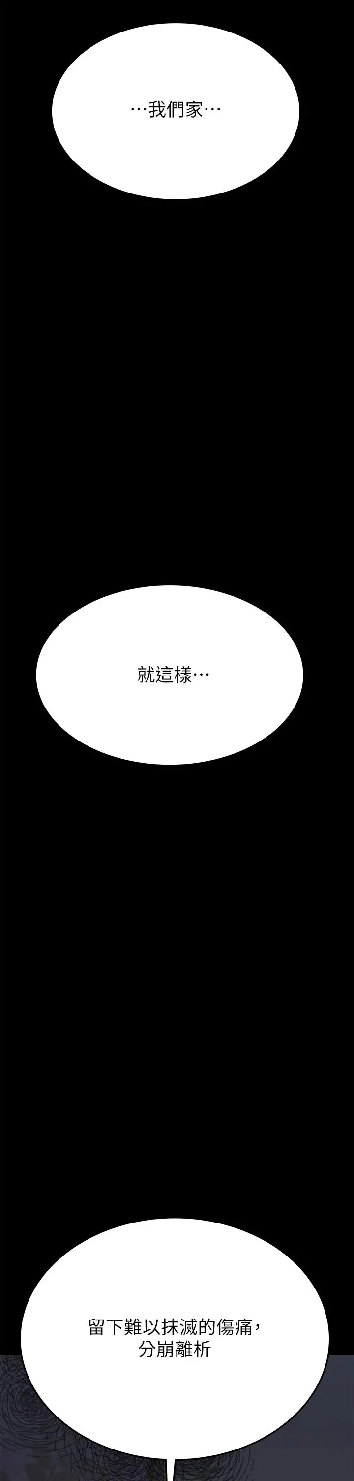 要对妈妈保密唷! 第69话-母女和解的火热夜晚 第34页