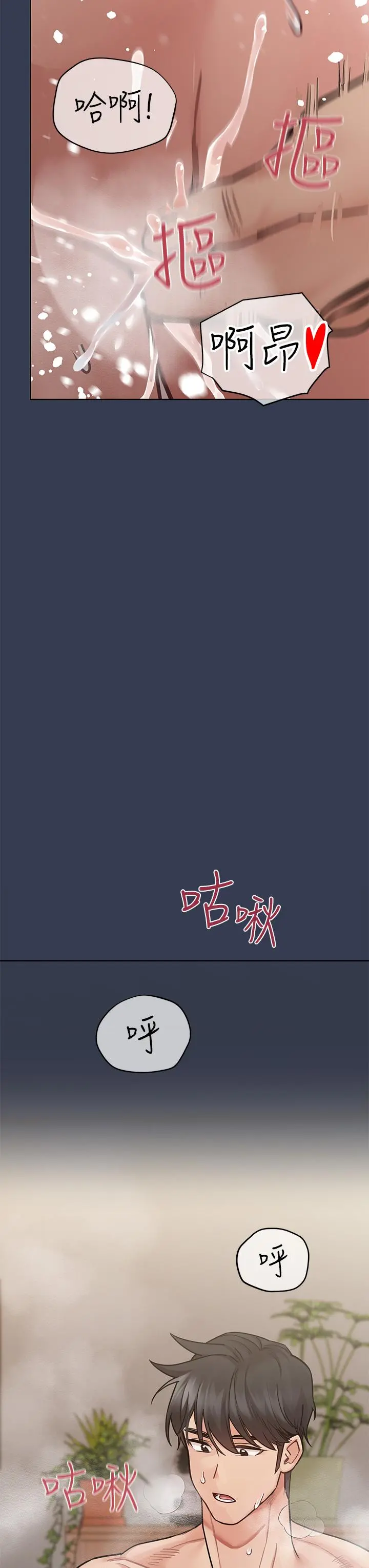 要对妈妈保密唷! 第69话-母女和解的火热夜晚 第68页