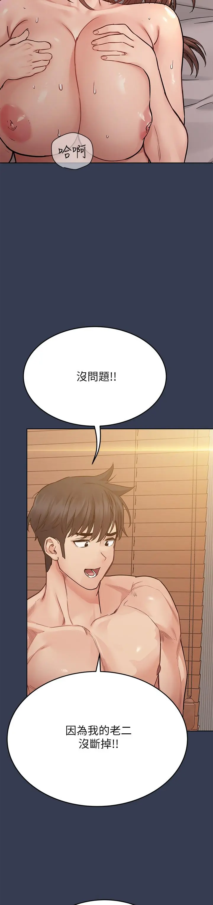要对妈妈保密唷! 第69话-母女和解的火热夜晚 第50页