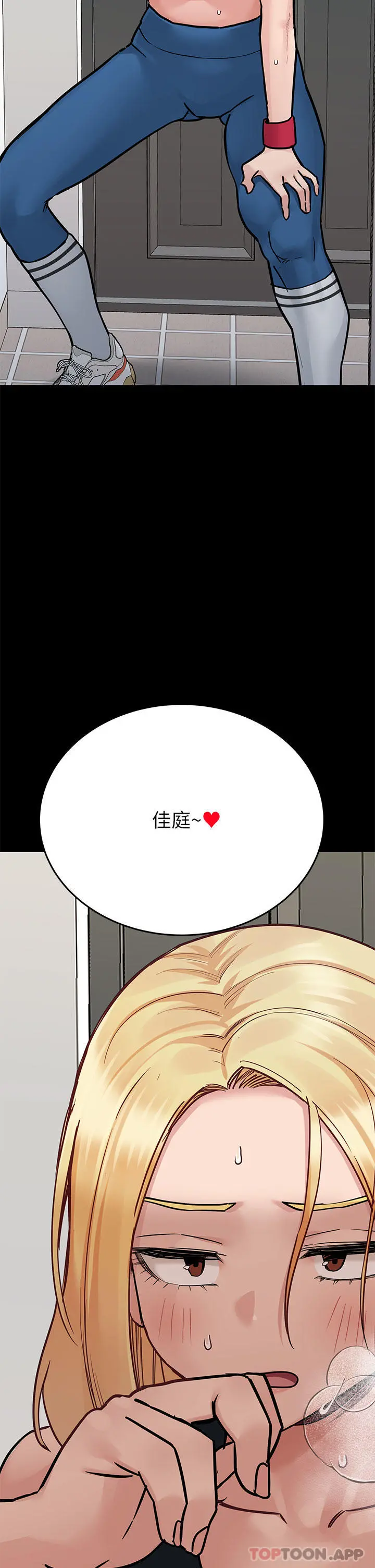 要对妈妈保密唷! 第91话-我想「深入」了解妳 第50页