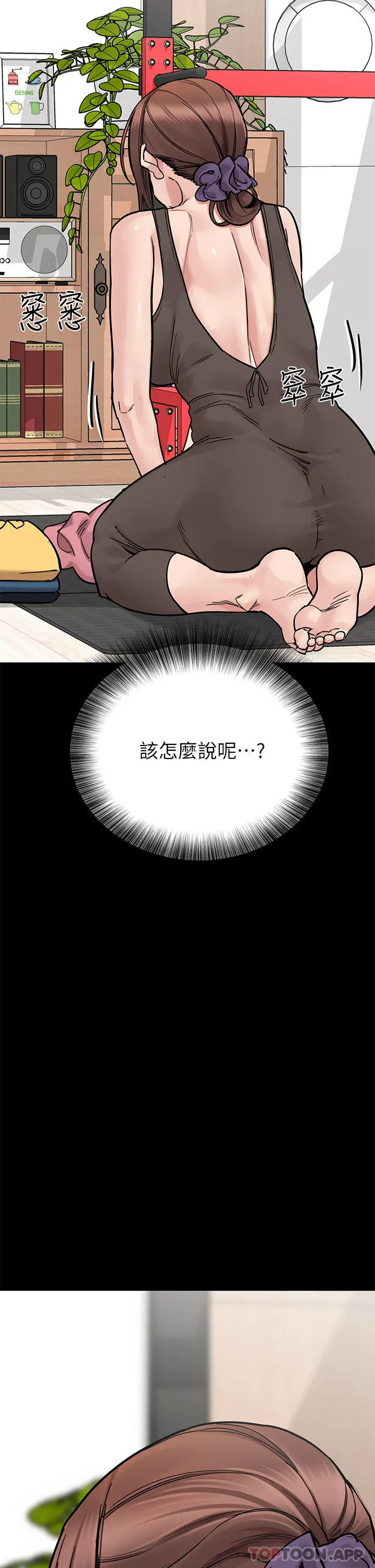 要对妈妈保密唷! 第91话-我想「深入」了解妳 第15页