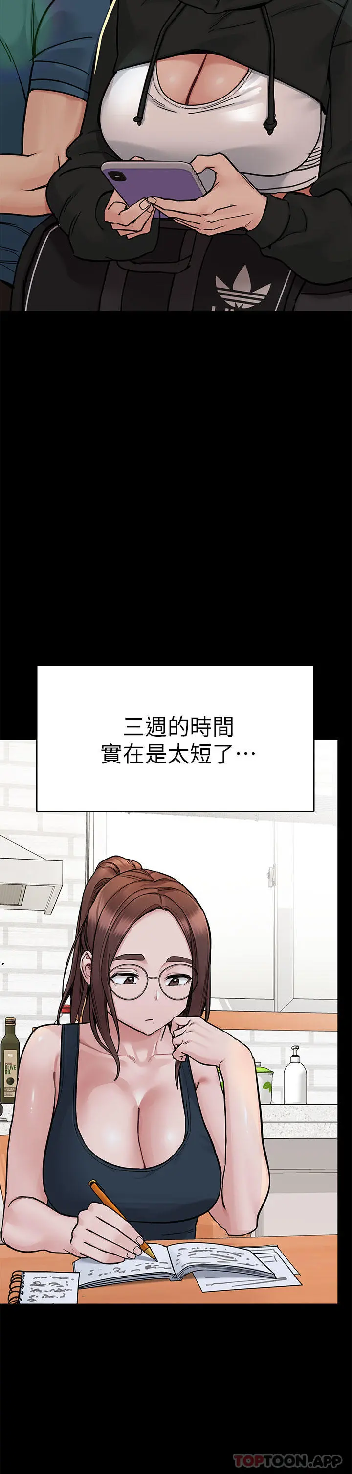 要对妈妈保密唷! 第91话-我想「深入」了解妳 第5页