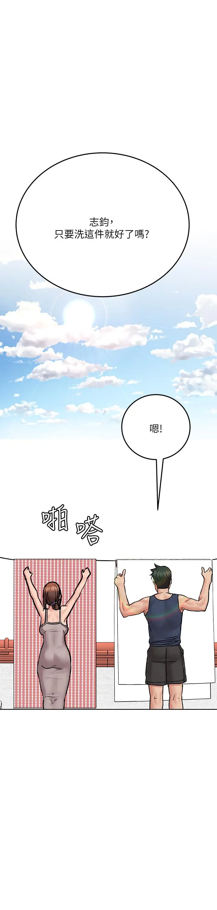 要对妈妈保密唷! 第49话-抚慰阿姨的寂寞 第11页