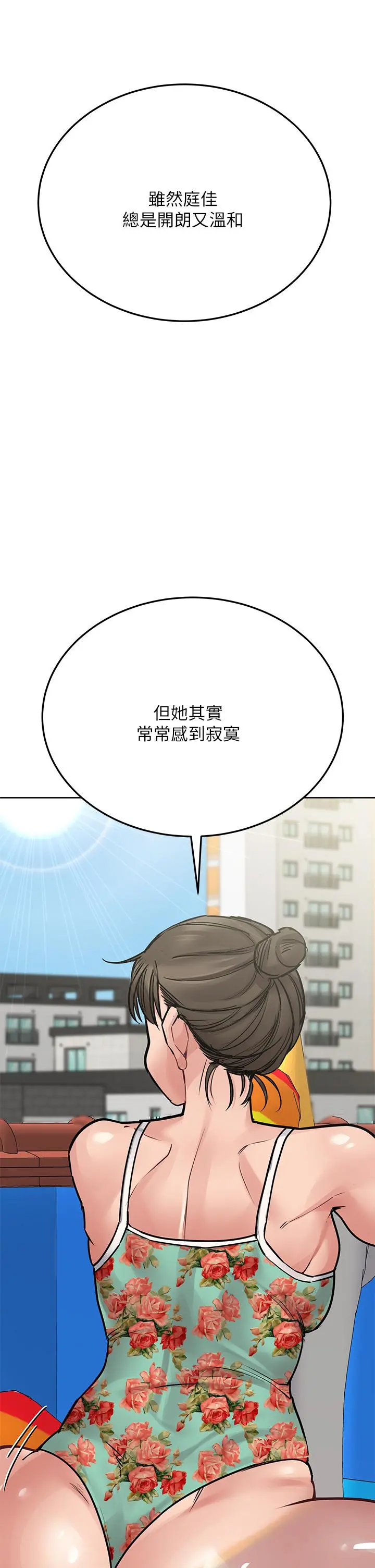 要对妈妈保密唷! 第49话-抚慰阿姨的寂寞 第51页