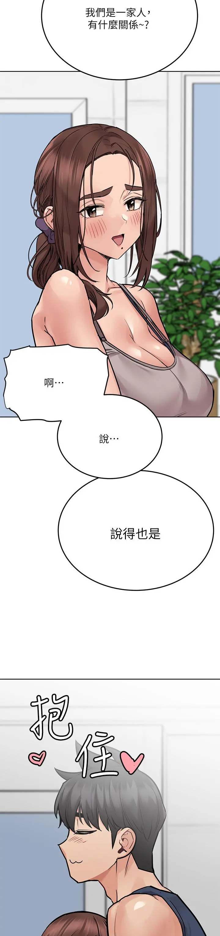 要对妈妈保密唷! 第49话-抚慰阿姨的寂寞 第17页