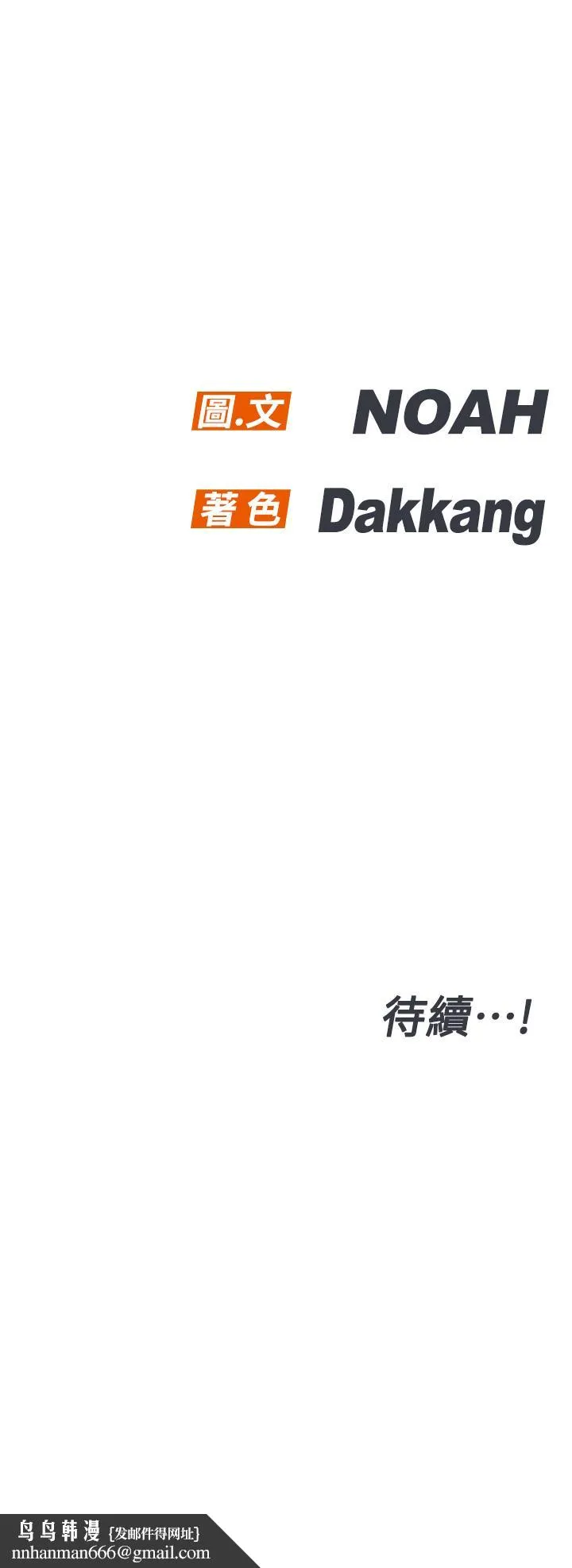 要对妈妈保密唷! 第49话-抚慰阿姨的寂寞 第54页